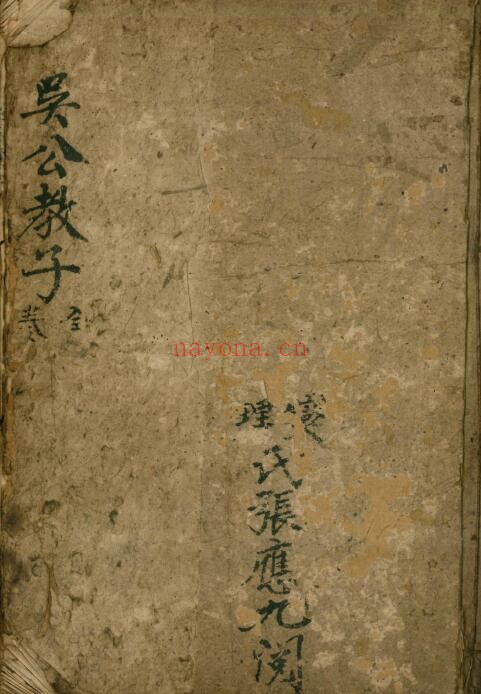 风水古籍《吴公教子》83页双页版 国学古籍 第1张-古籍汇典 风水古籍《吴公教子》83页双页版 国学古籍 第1张