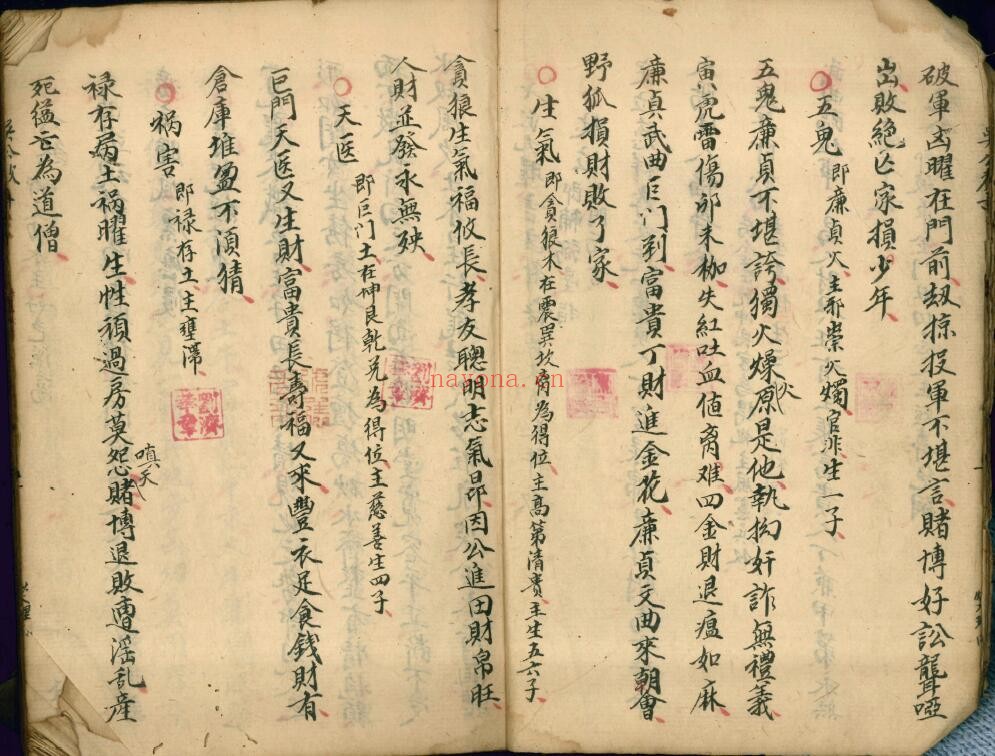风水古籍《吴公教子》83页双页版 国学古籍 第3张-古籍汇典 风水古籍《吴公教子》83页双页版 国学古籍 第3张