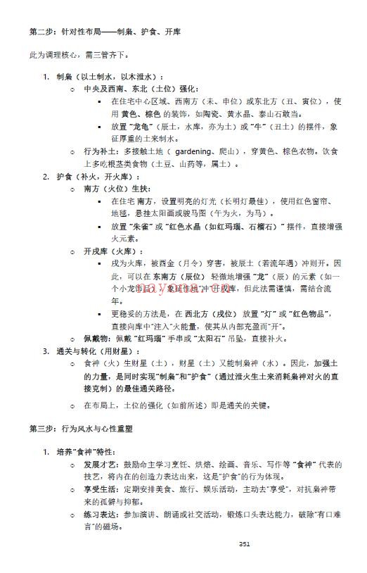 杨春波《禄命法盲派八字化解调理》372页 八字命理 第6张-古籍汇典 杨春波《禄命法盲派八字化解调理》372页 八字命理 第6张