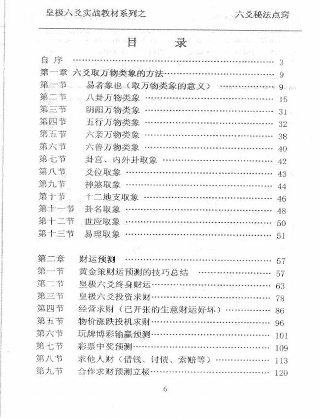 六爻秘法点窍 贾秉然着插图
