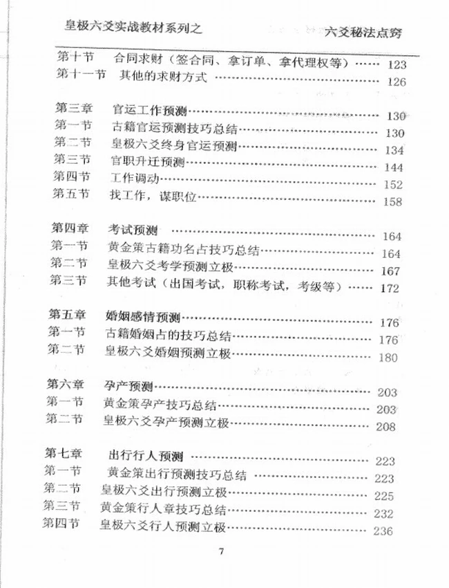 六爻秘法点窍 贾秉然着插图