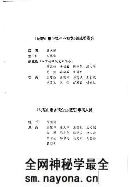 1996版马鞍山市乡镇企业概览.pdf电子版_安徽省志预览图5