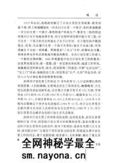 1995-赤峰市人口计划生育志.pdf电子版_内蒙古志预览图3 1995-赤峰市人口计划生育志.pdf电子版_内蒙古志预览图3