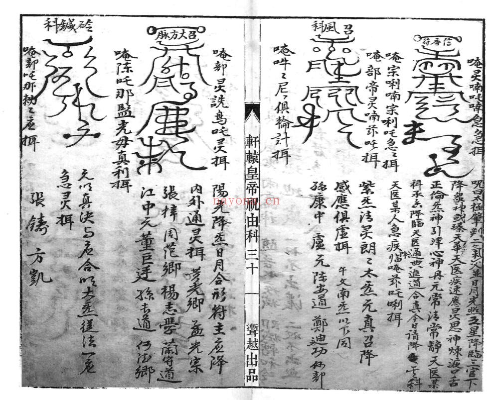 《轩辕黄帝祝由科》66页双页版 国学古籍 第4张