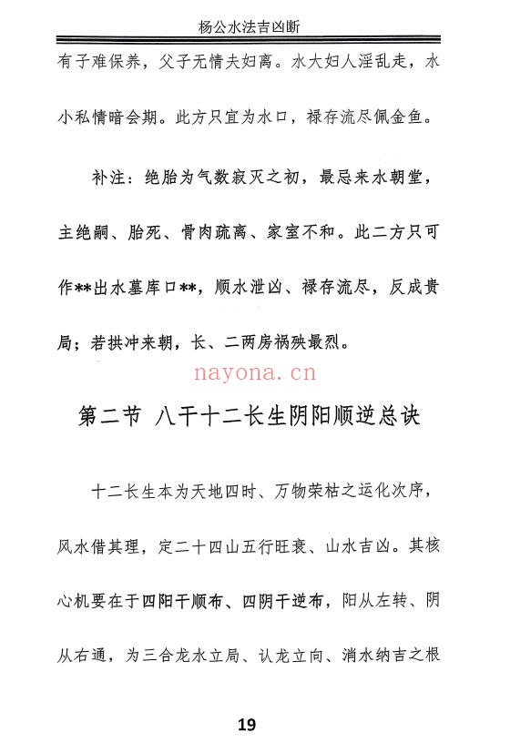 邓海峰《杨公风水理气布局水法吉凶断》237页 堪舆阳宅 第5张-古籍汇典 邓海峰《杨公风水理气布局水法吉凶断》237页 堪舆阳宅 第5张