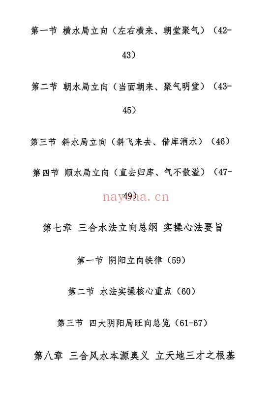 邓海峰《杨公风水理气布局水法吉凶断》237页 堪舆阳宅 第3张-古籍汇典 邓海峰《杨公风水理气布局水法吉凶断》237页 堪舆阳宅 第3张