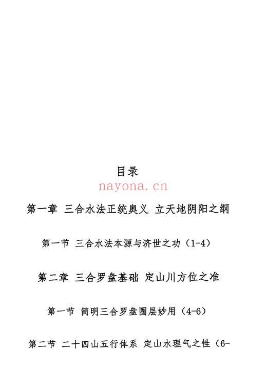 邓海峰《杨公风水理气布局水法吉凶断》237页 堪舆阳宅 第1张-古籍汇典 邓海峰《杨公风水理气布局水法吉凶断》237页 堪舆阳宅 第1张