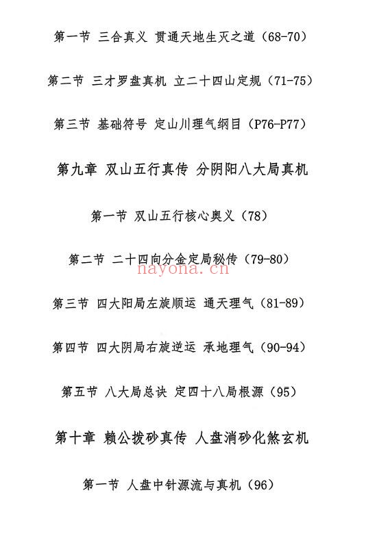 邓海峰《杨公风水理气布局水法吉凶断》237页 堪舆阳宅 第4张-古籍汇典 邓海峰《杨公风水理气布局水法吉凶断》237页 堪舆阳宅 第4张