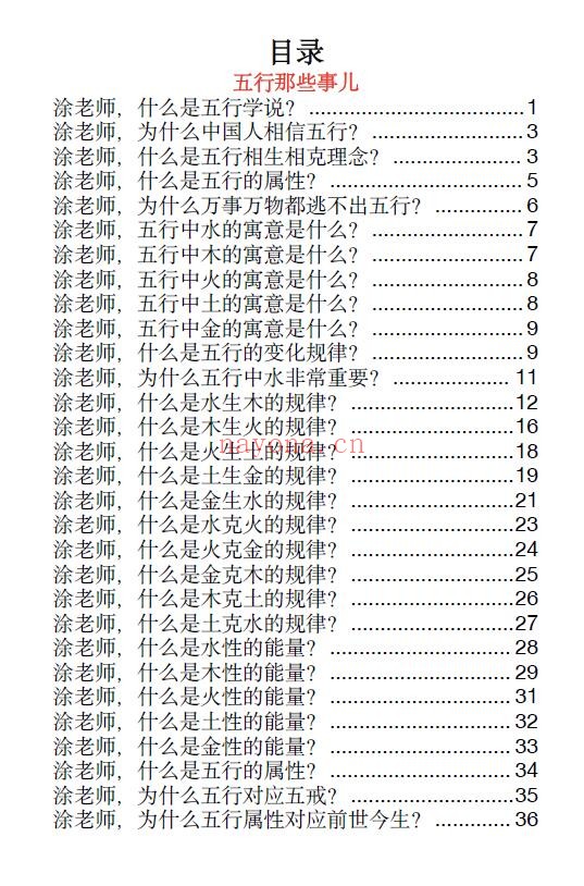 《玄学那些事儿》第六部 189页 八字命理 第1张-古籍汇典 《玄学那些事儿》第六部 189页 八字命理 第1张