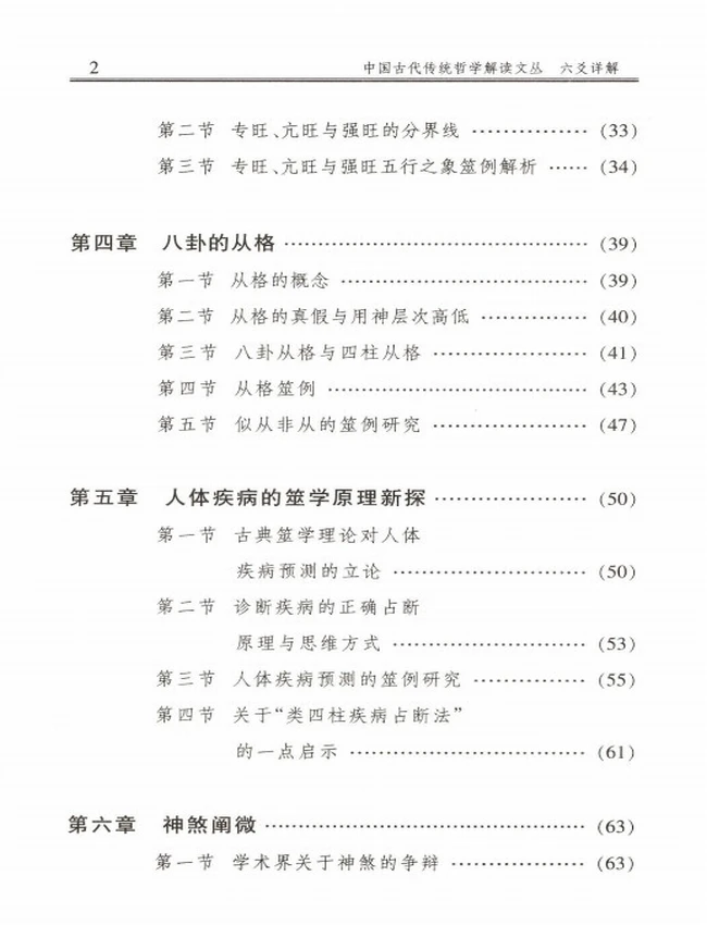 六爻详解插图 六爻详解插图