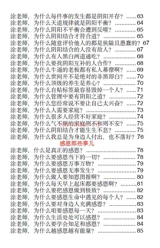 《玄学那些事儿》第六部 189页 八字命理 第3张-古籍汇典 《玄学那些事儿》第六部 189页 八字命理 第3张
