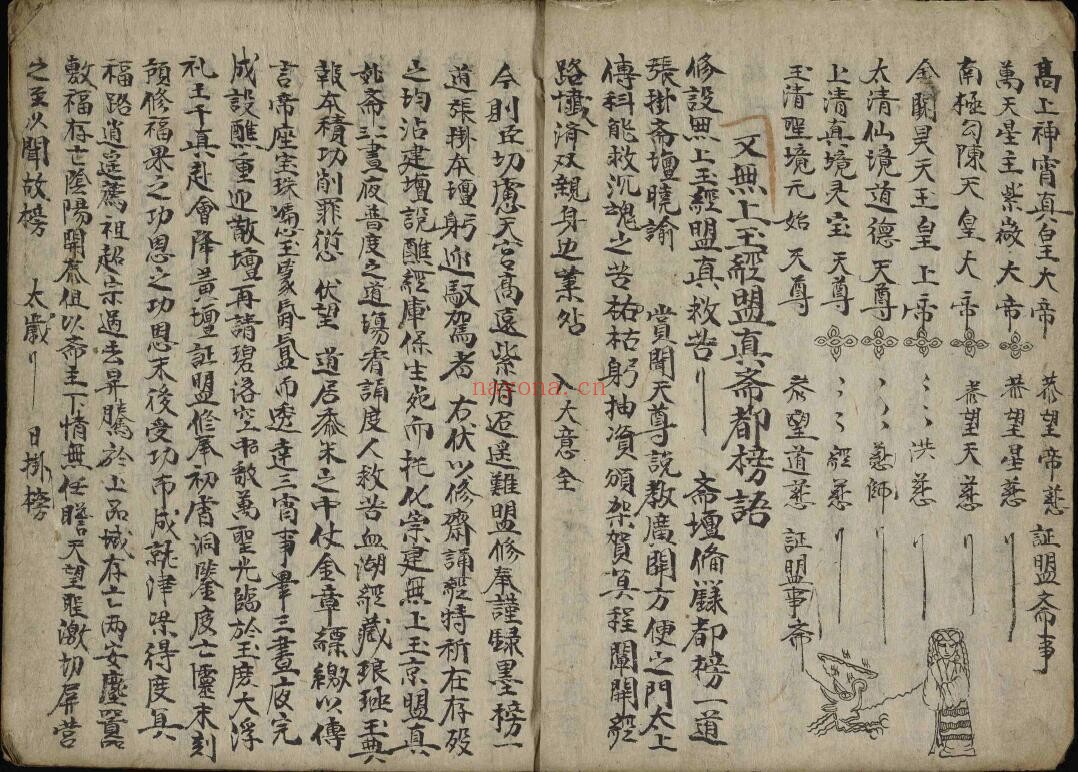 道家古籍《道公书式》榜语牒表 72页双页版 国学古籍 第2张-古籍汇典 道家古籍《道公书式》榜语牒表 72页双页版 国学古籍 第2张