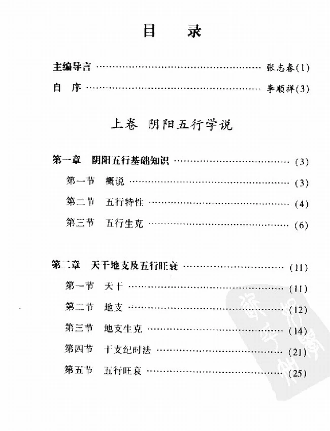 六爻玄机-八卦推断详解 李顺祥插图 六爻玄机-八卦推断详解 李顺祥插图