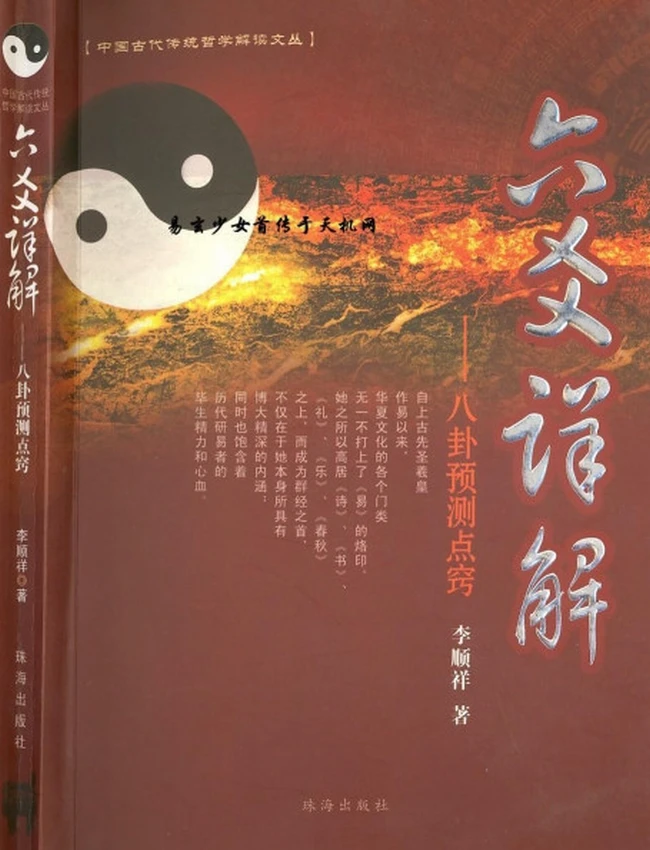 六爻详解插图 六爻详解插图
