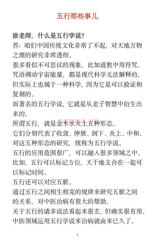 《玄学那些事儿》第六部 189页 八字命理 第4张-古籍汇典 《玄学那些事儿》第六部 189页 八字命理 第4张