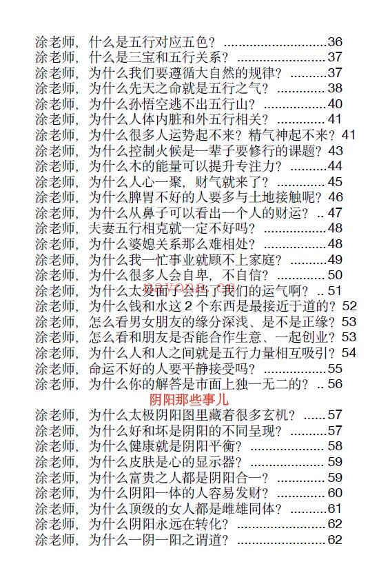 《玄学那些事儿》第六部 189页 八字命理 第2张-古籍汇典 《玄学那些事儿》第六部 189页 八字命理 第2张