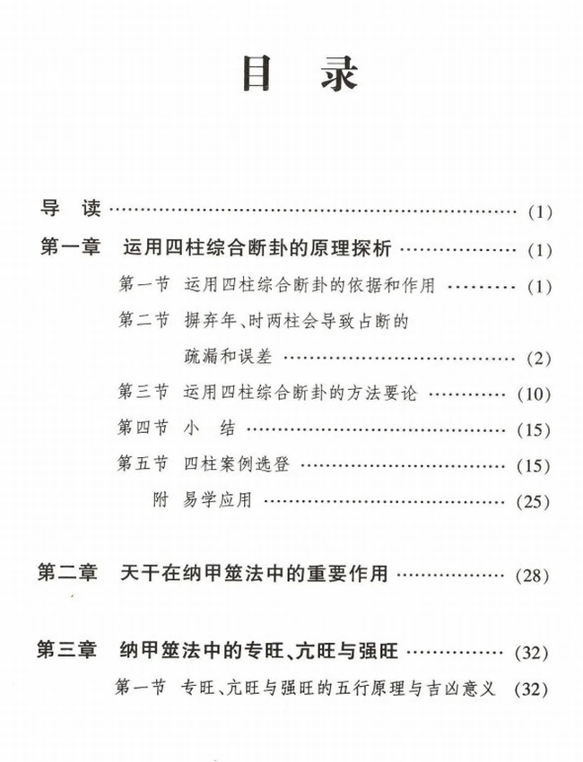 六爻详解插图 六爻详解插图