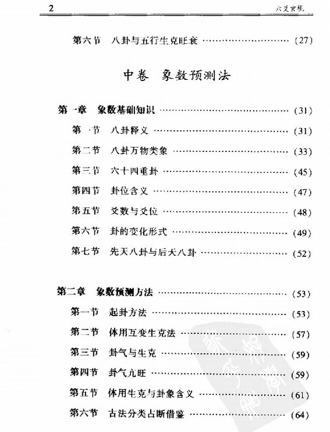六爻玄机-八卦推断详解 李顺祥插图 六爻玄机-八卦推断详解 李顺祥插图