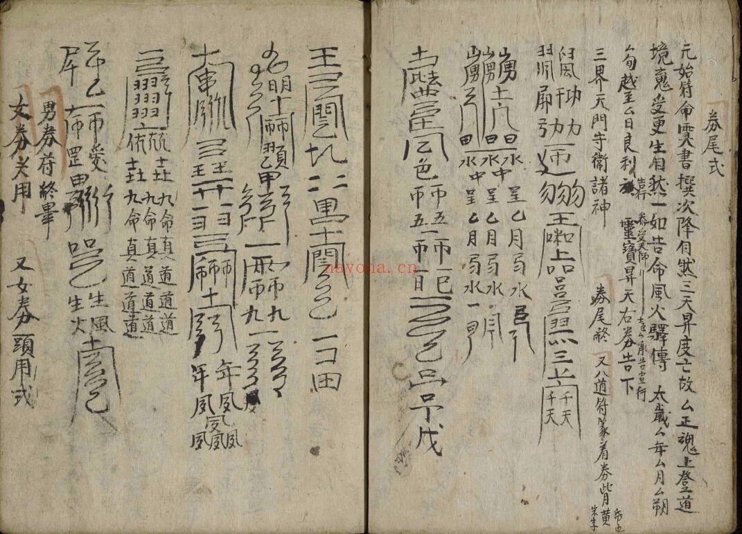 道家古籍《道公书式》榜语牒表 72页双页版 国学古籍 第3张-古籍汇典 道家古籍《道公书式》榜语牒表 72页双页版 国学古籍 第3张