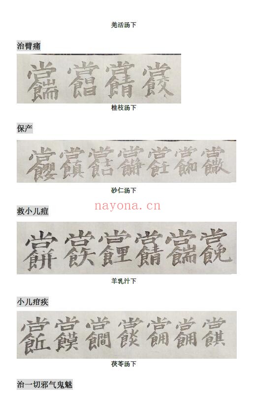 《祝由十三科师门资料》45页 国学古籍 第5张-古籍汇典 《祝由十三科师门资料》45页 国学古籍 第5张