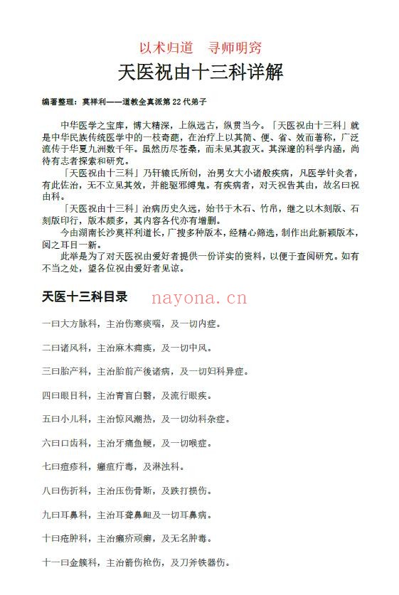 《祝由十三科师门资料》45页 国学古籍 第1张-古籍汇典 《祝由十三科师门资料》45页 国学古籍 第1张