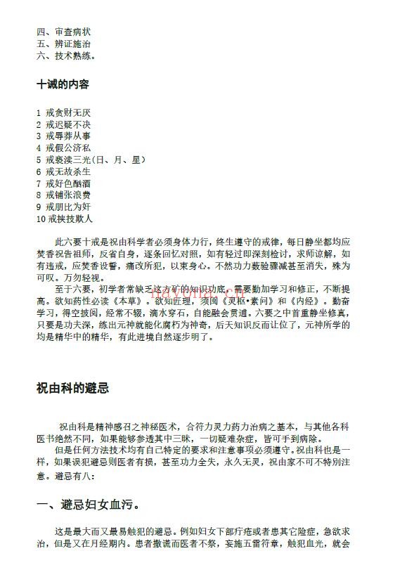《祝由十三科师门资料》45页 国学古籍 第3张-古籍汇典 《祝由十三科师门资料》45页 国学古籍 第3张