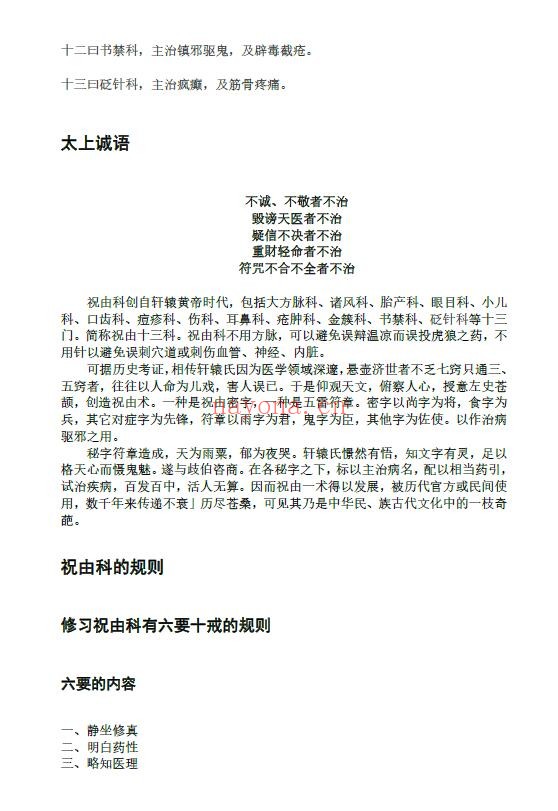 《祝由十三科师门资料》45页 国学古籍 第2张-古籍汇典 《祝由十三科师门资料》45页 国学古籍 第2张