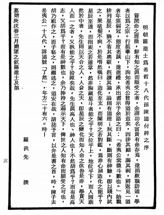 紫微斗数全书 南北山人插图 紫微斗数全书 南北山人插图