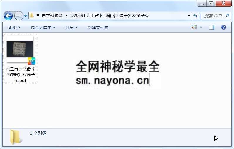 六壬占卜书籍《四课册》22筒子页 六壬 第1张