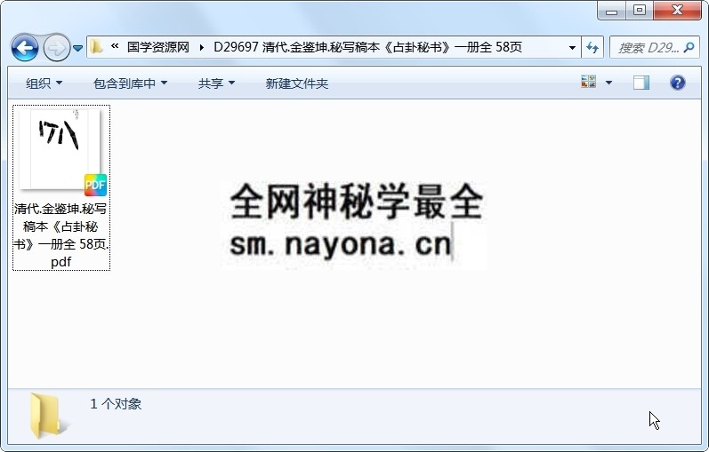 清代.金鉴坤.秘写稿本《占卦秘书》一册全 58页 占卜预测 第1张-国学资源网 清代.金鉴坤.秘写稿本《占卦秘书》一册全 58页 占卜预测 第1张