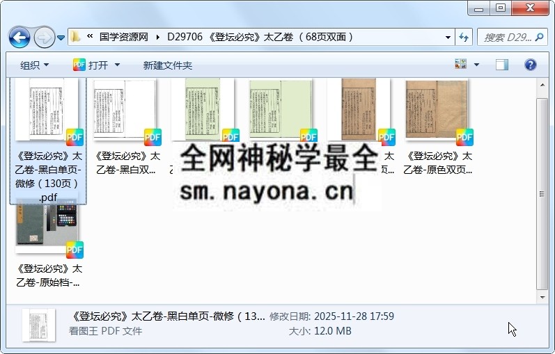 《登坛必究》太乙卷 (68页双面) 术数其他 第1张-国学资源网 《登坛必究》太乙卷 (68页双面) 术数其他 第1张