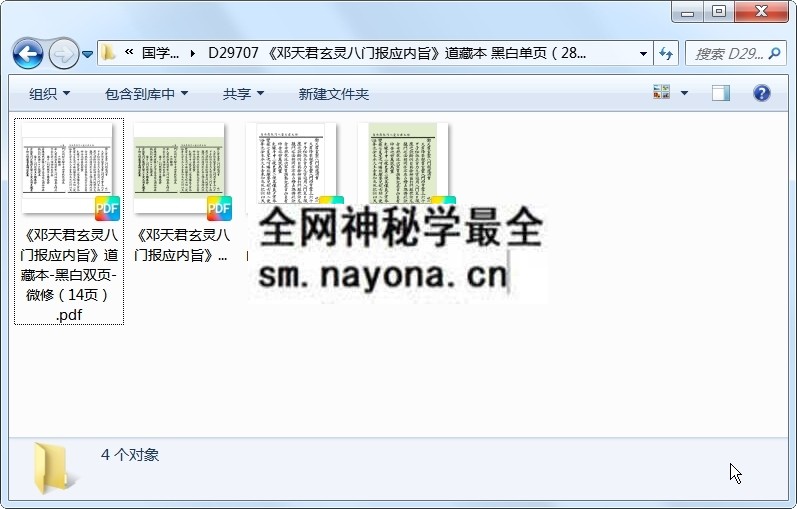 《邓天君玄灵八门报应内旨》道藏本 黑白单页(28页) 术数其他 第1张-国学资源网 《邓天君玄灵八门报应内旨》道藏本 黑白单页(28页) 术数其他 第1张