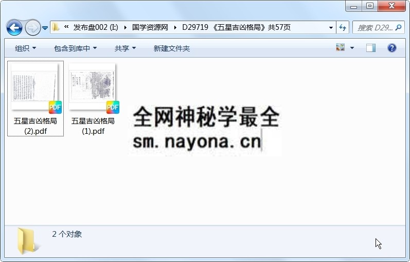 《五星吉凶格局》共57页 命理 第1张