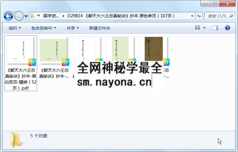 《都天大六壬总真秘诀》抄本 原色单页(107页) 六壬 第1张-国学资源网 《都天大六壬总真秘诀》抄本 原色单页(107页) 六壬 第1张