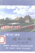 沈阳文物 考古等资料.pdf下载
