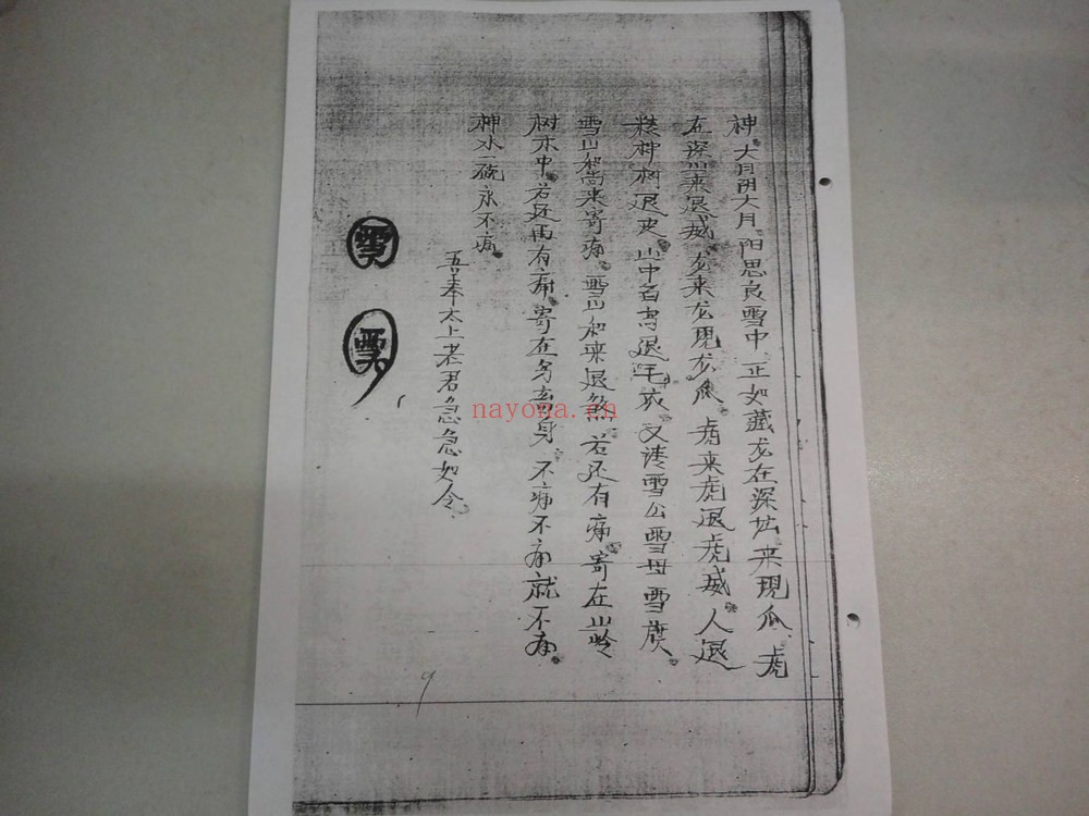 《雷法茅山五雷正法秘本》PDF电子书(78页)