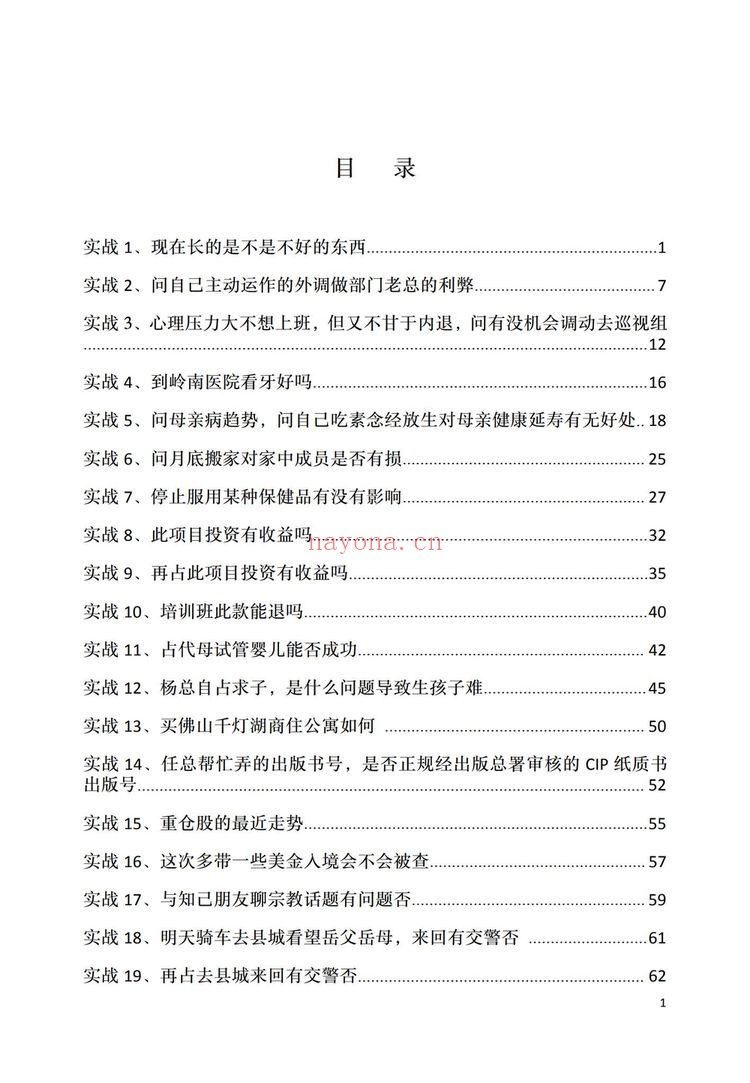 朱辰彬《内部讲座六爻实战古筮真诠实战》（334页）