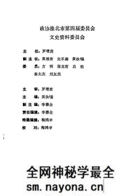 1992版淮北市文史资料 第4辑 猛虎掘进队 专辑.pdf电子版_安徽省志预览图2 1992版淮北市文史资料 第4辑 猛虎掘进队 专辑.pdf电子版_安徽省志预览图2