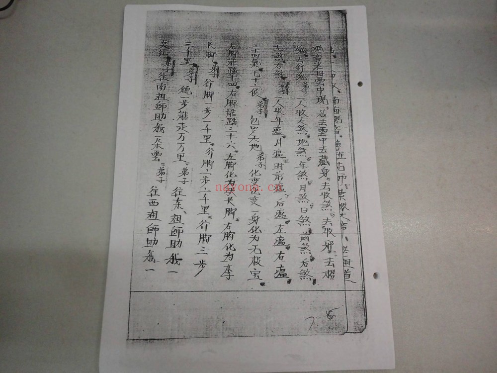 《雷法茅山五雷正法秘本》PDF电子书（78页）