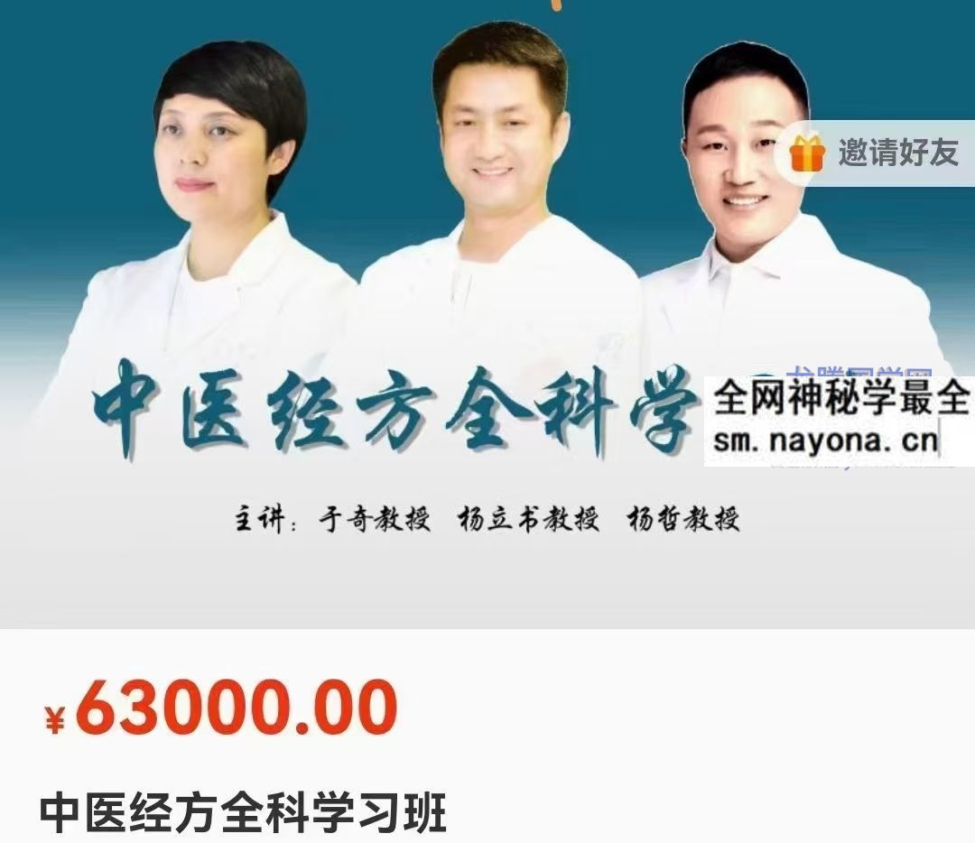 于奇 中医经方全科学习班