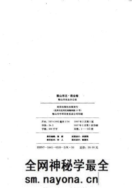 1997-鞍山市志 商业卷.pdf电子版_辽宁省志预览图3 1997-鞍山市志 商业卷.pdf电子版_辽宁省志预览图3