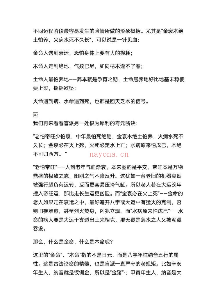 《盲派八字命理十二长生看生死寿天》PDF电子书（8页）