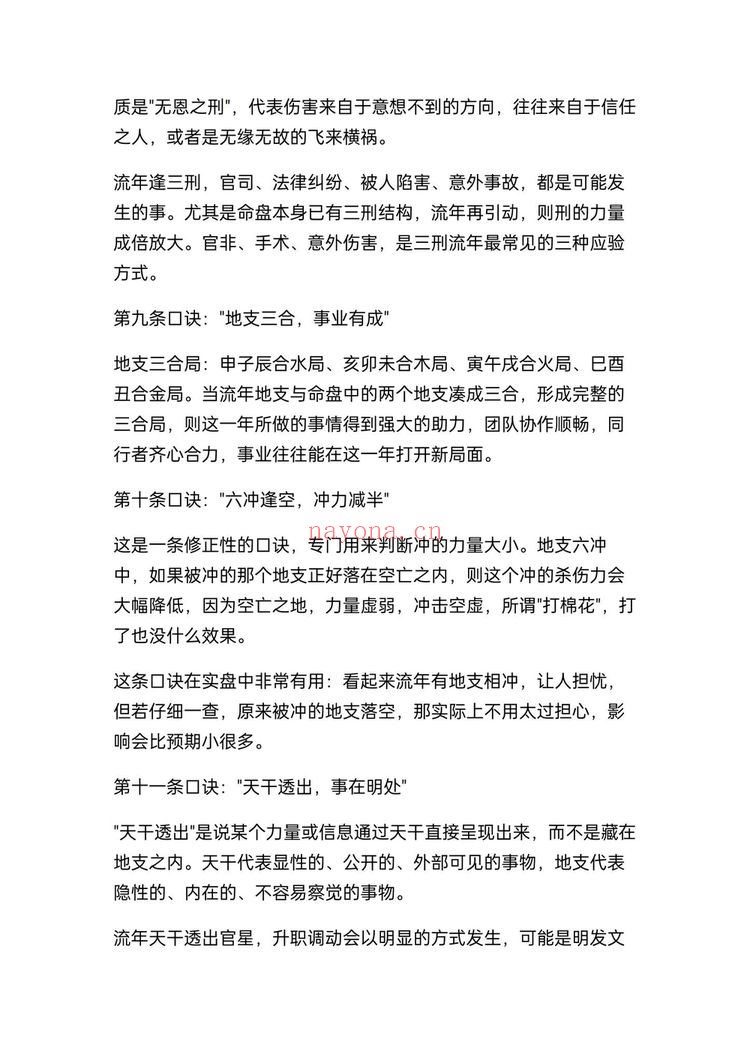《盲派八字断流年吉凶50条口诀》PDF电子书（19页）