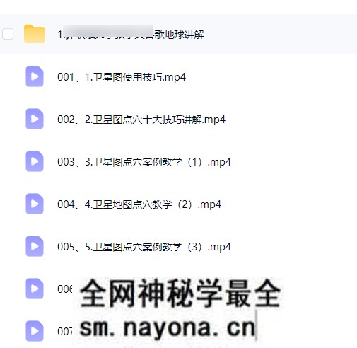 2604257 许联斌卫星地图寻龙点穴10大技巧10集视频【新】修复?