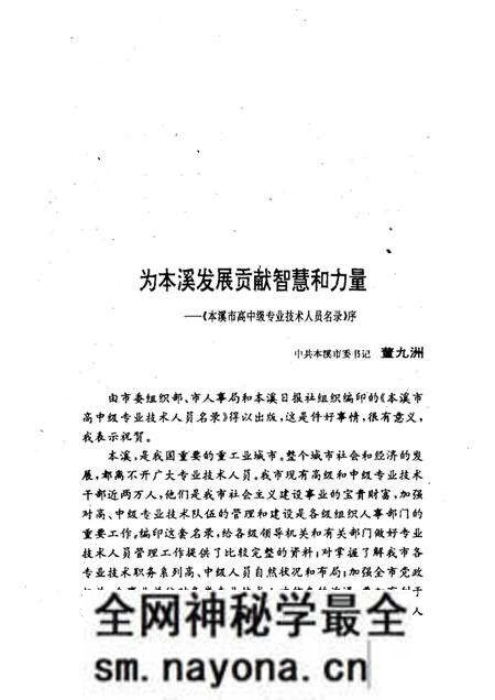 1992-本溪市高中级专业技术人员名录 市政卷 上.pdf电子版_辽宁省志预览图3 1992-本溪市高中级专业技术人员名录 市政卷 上.pdf电子版_辽宁省志预览图3