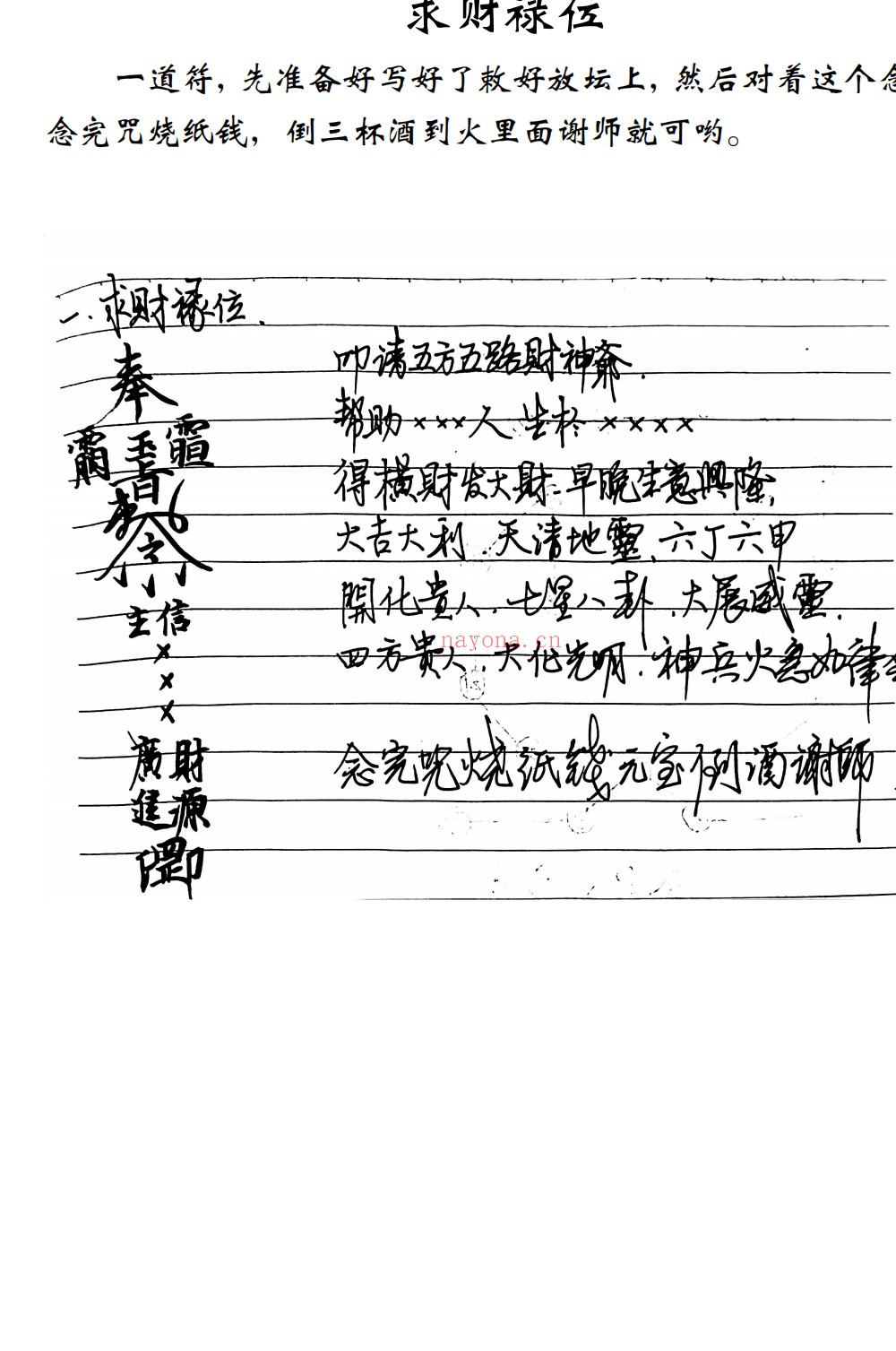 江西普庵符法102页电子版 :