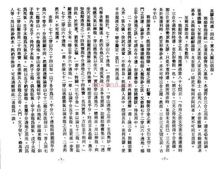 《七十二穿山六十透地郭芬铃》PDF电子书（98页）