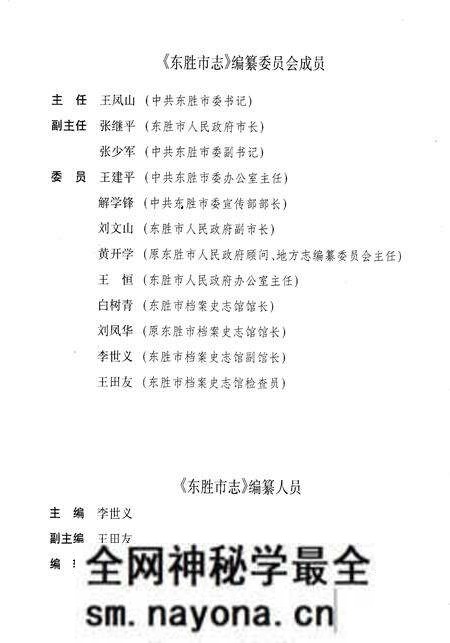 1997-东胜市志.pdf电子版_内蒙古志预览图3