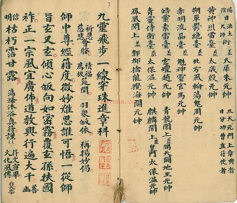 《九灵飞步一线穿珠进章科》28页双页版 国学古籍 第3张