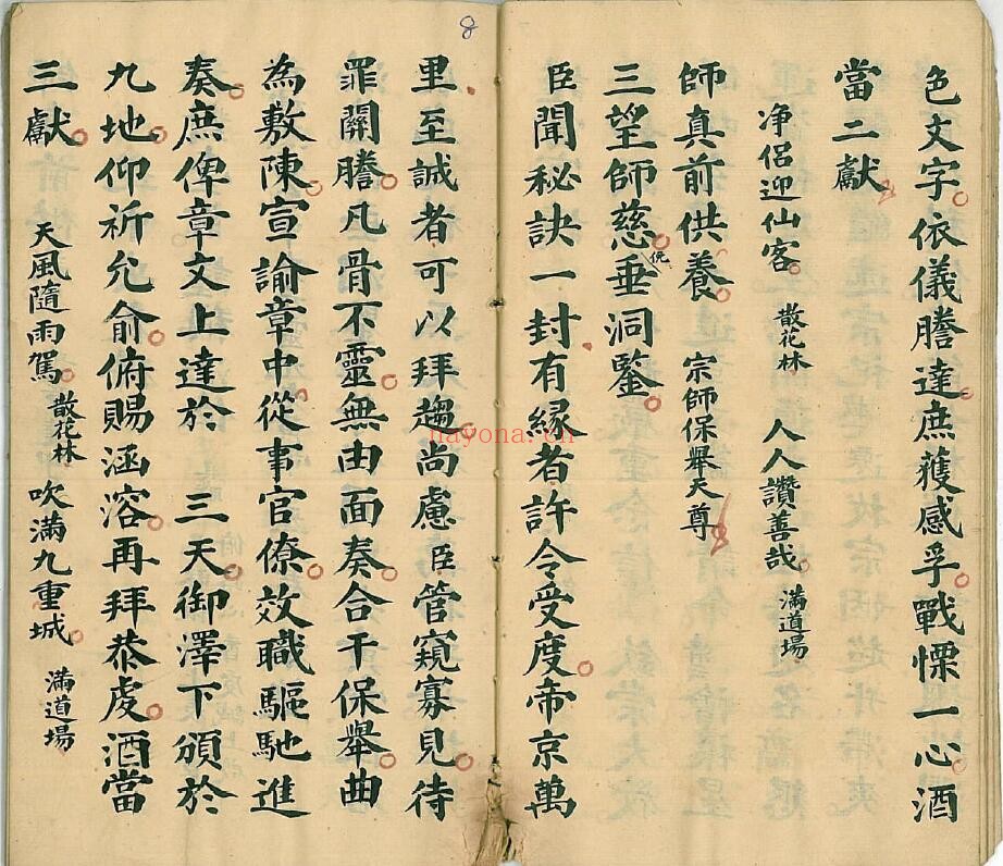 《九灵飞步一线穿珠进章科》28页双页版 国学古籍 第4张